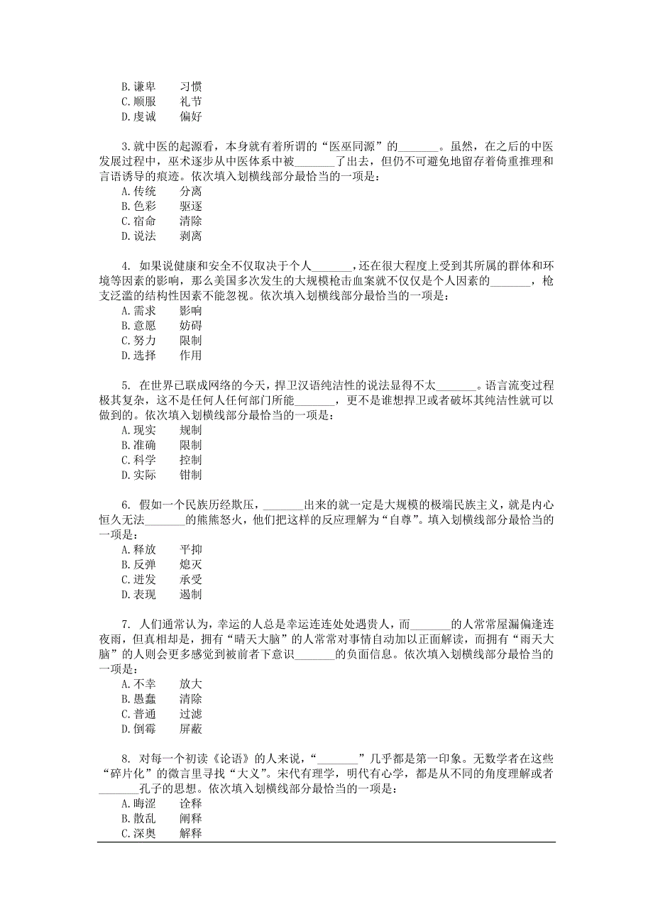 博大弘仕2013年国家公务员考试模拟题试卷一_第2页