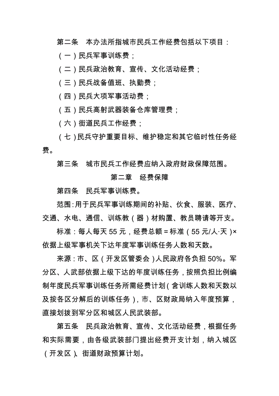 北海市人民政府北海军分区_第2页