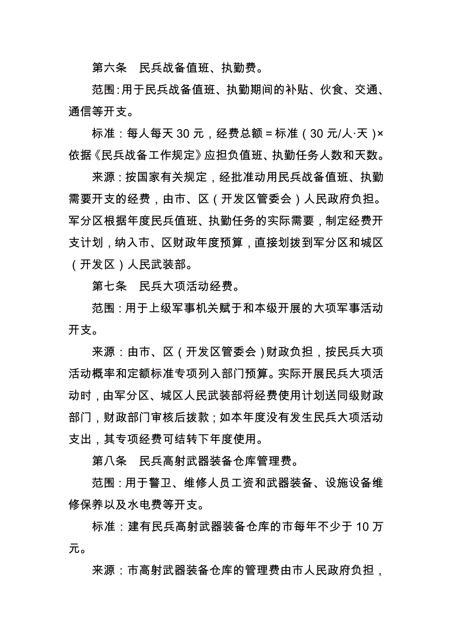 北海市人民政府北海军分区_第3页