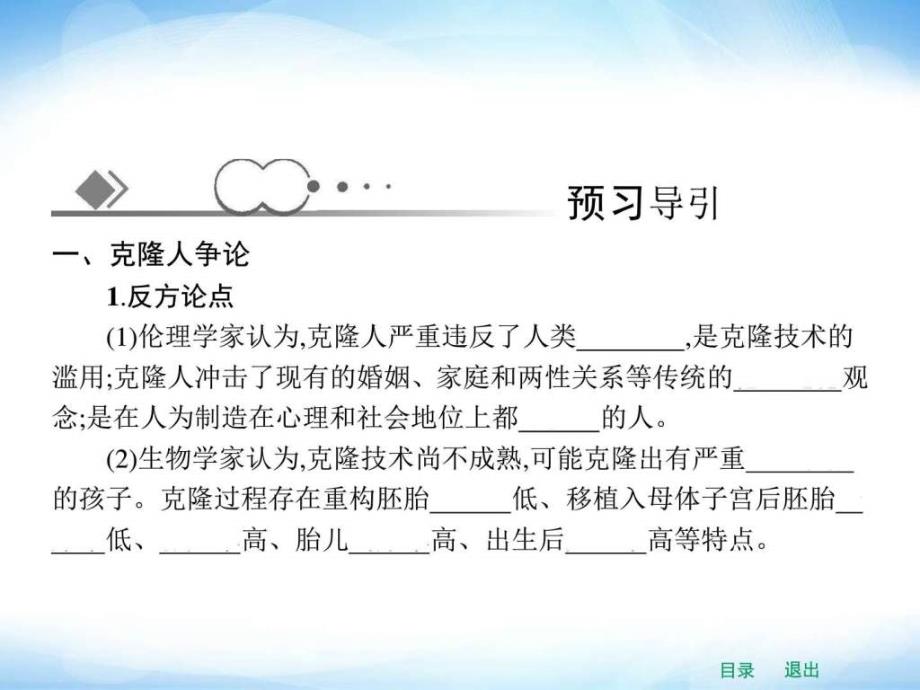 人教版高中生物选修三42《关注生物技术的伦理问题》_2ppt课件_第3页