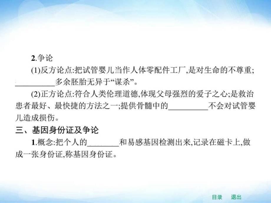 人教版高中生物选修三42《关注生物技术的伦理问题》_2ppt课件_第5页