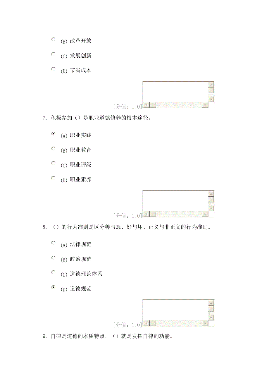 徐州市职业道德试题及答案100分_第3页