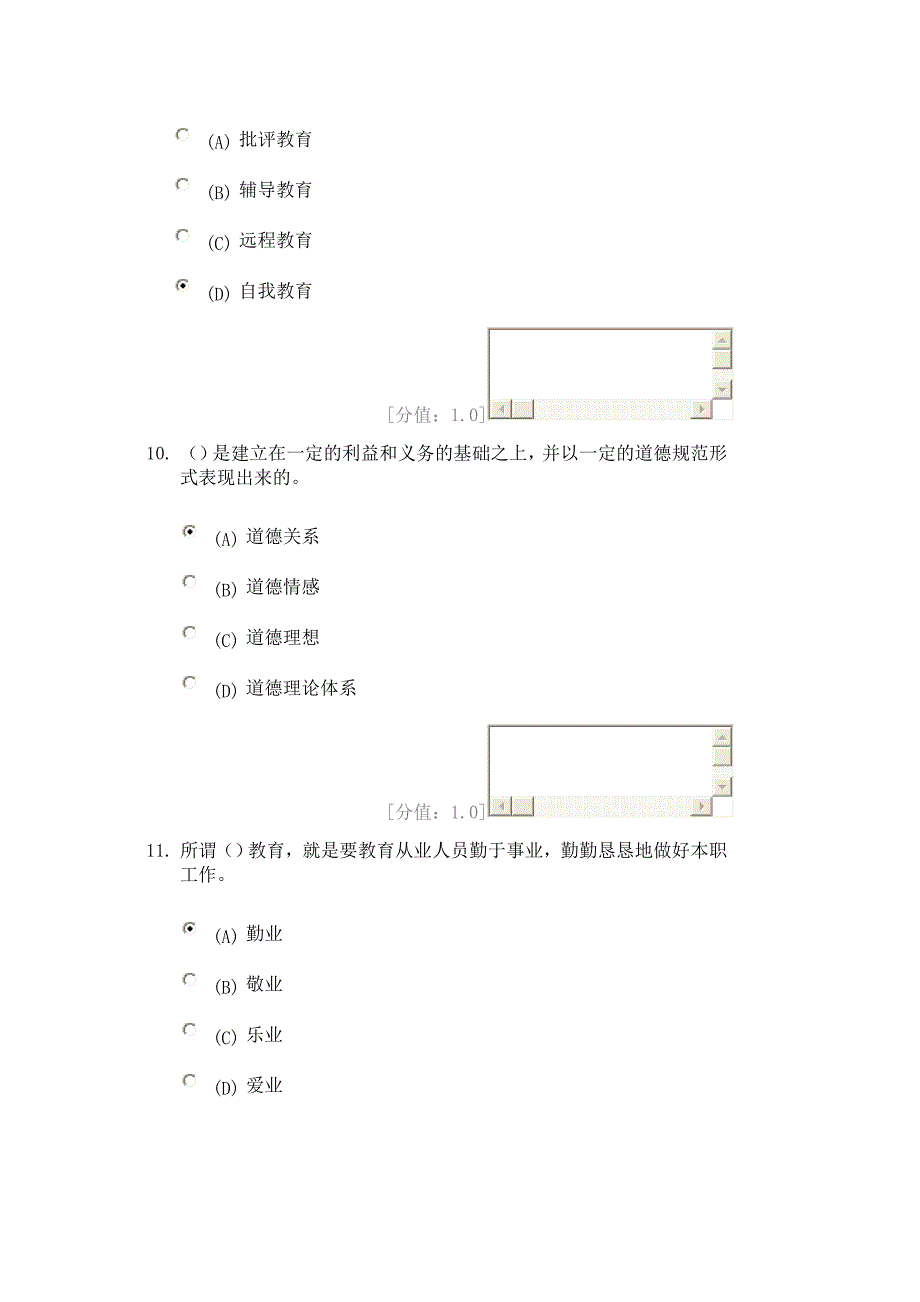 徐州市职业道德试题及答案100分_第4页