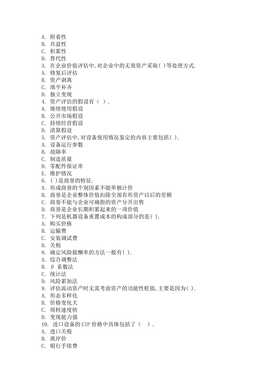 2014年9月资产评估第一次作业_第4页