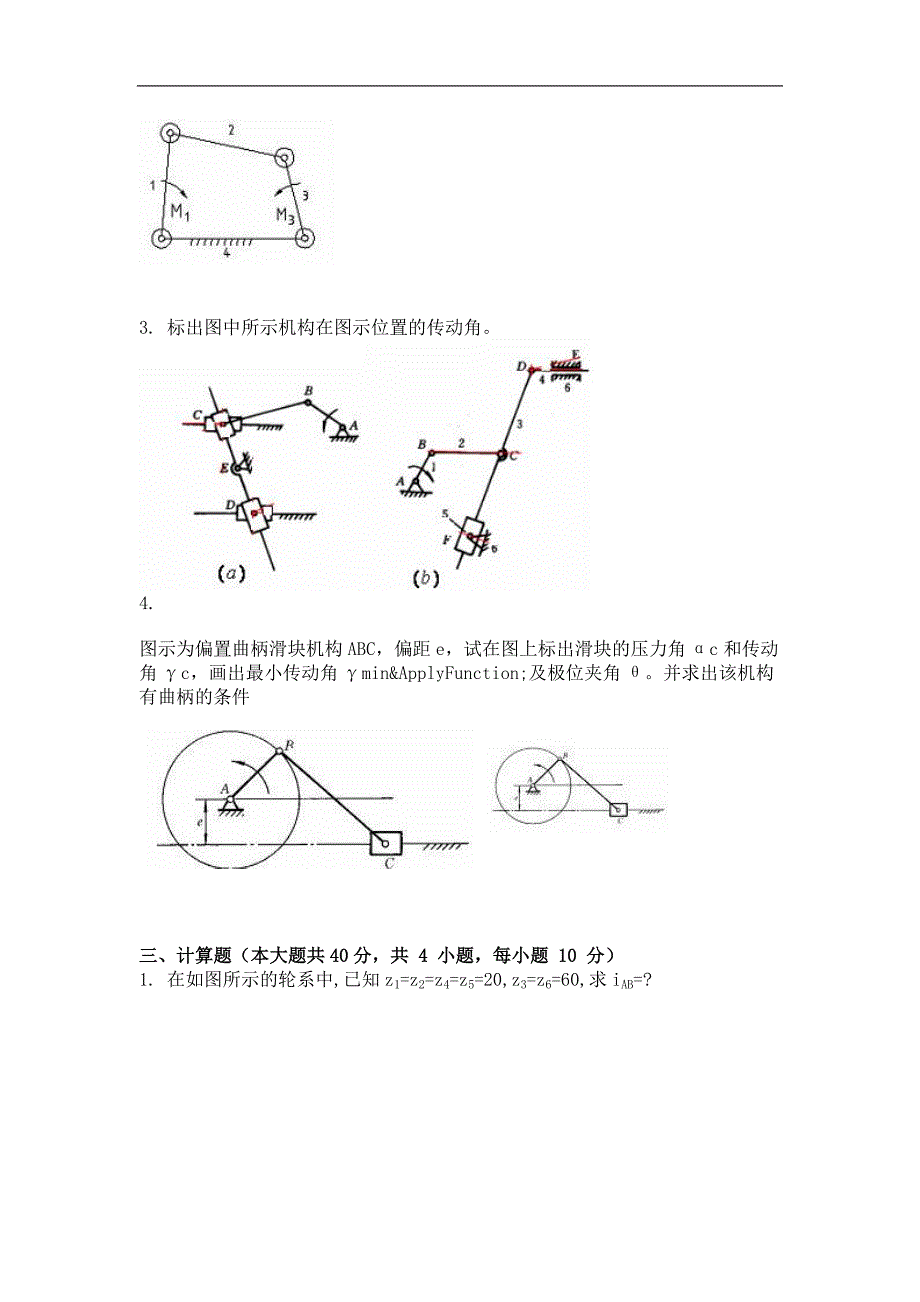 2018年最新版机械原理第3次作业_第2页