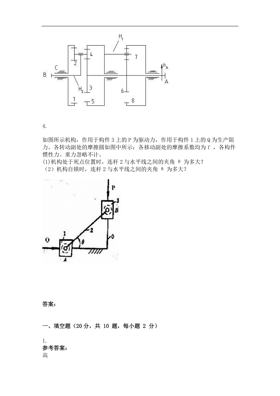 2018年最新版机械原理第3次作业_第4页