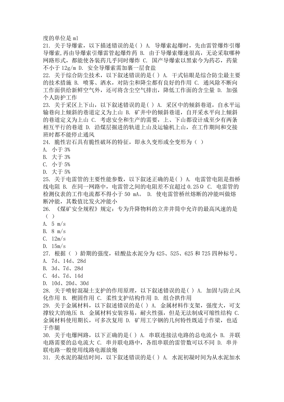 2014年9月爆破与井巷工程第一次作业_第3页