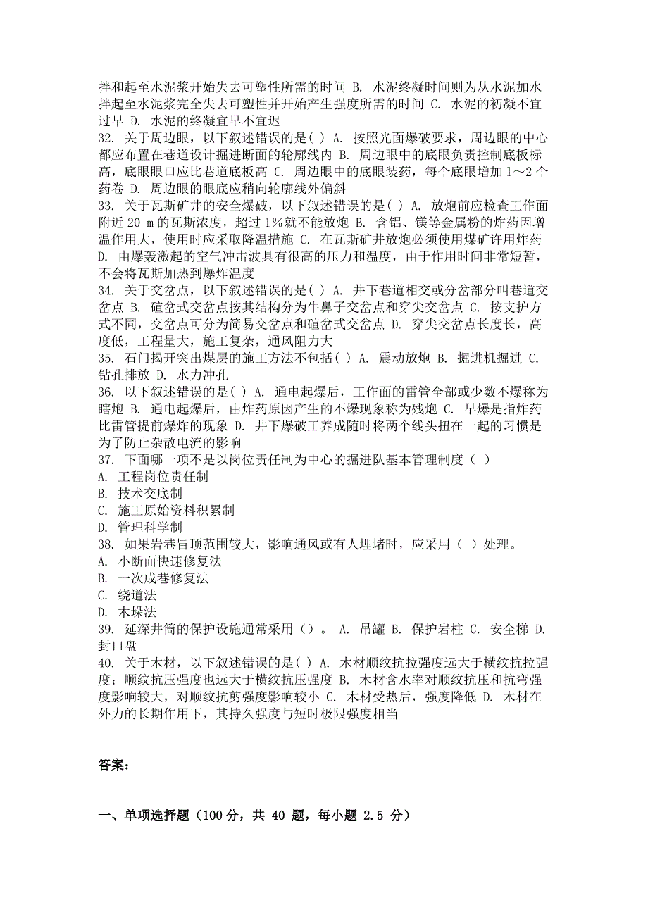 2014年9月爆破与井巷工程第一次作业_第4页