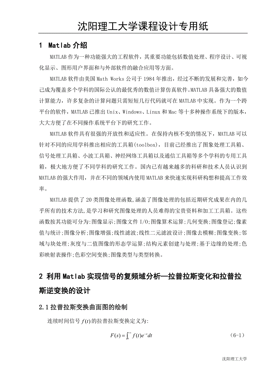 信号与系统课设_第4页