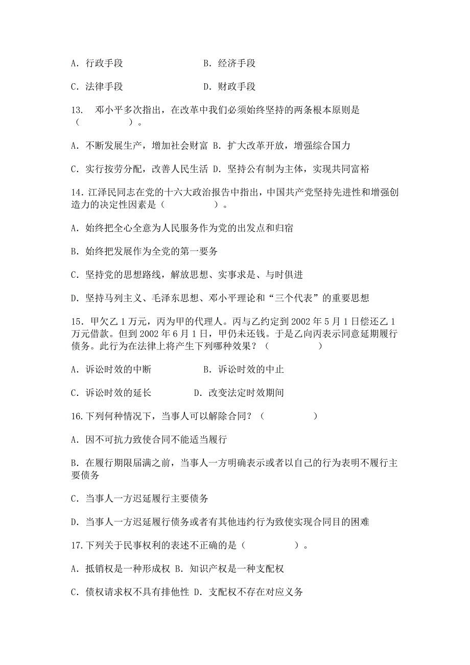 2013年甘肃一万名考试公共基础知识_第2页