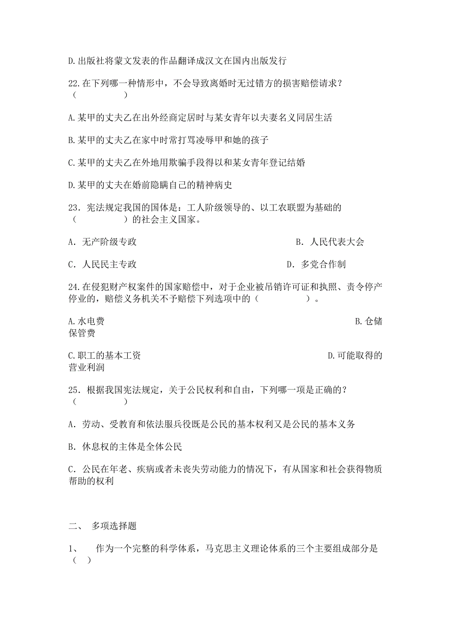 2013年甘肃一万名考试公共基础知识_第4页