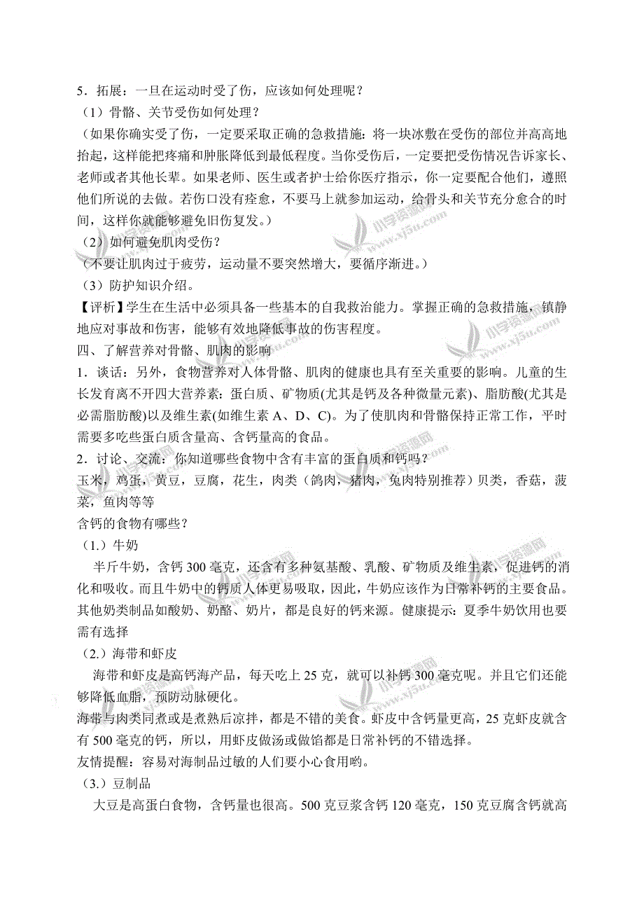 【苏教版】四年级科学下册说课稿骨骼、肌肉的保健2_第4页