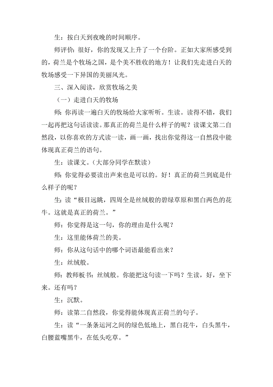 四年级下语文教学实录21.牧场之国（课堂实录）人教新课标_第3页