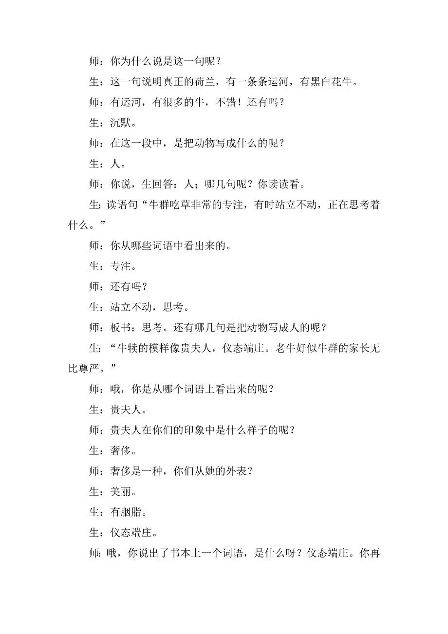 四年级下语文教学实录21.牧场之国（课堂实录）人教新课标_第4页