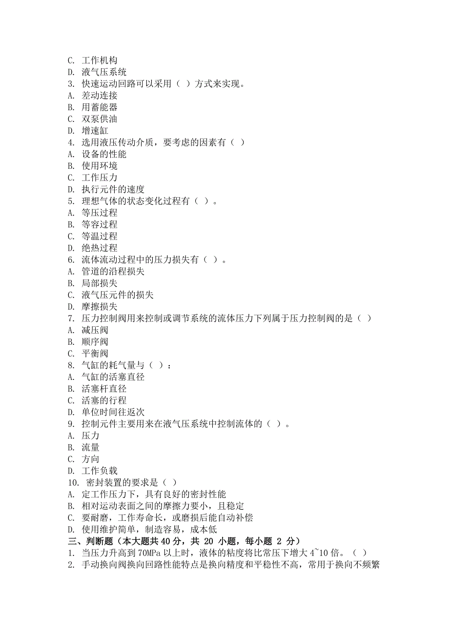 2017年流体力学与流体传动第一次作业_第2页