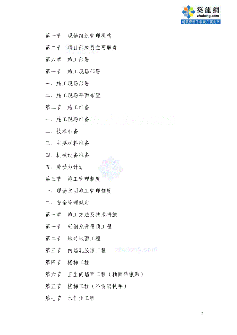 办公楼装饰装修工程施工进度计划及保证措施_第2页