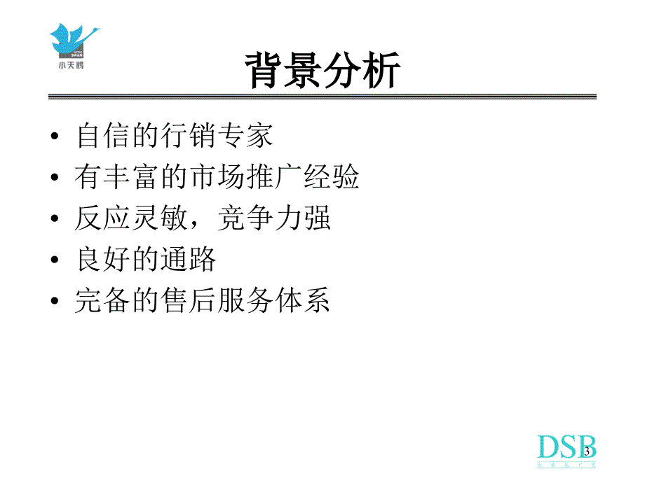 小天鹅洗碗机传播策略思考营销策划_第3页