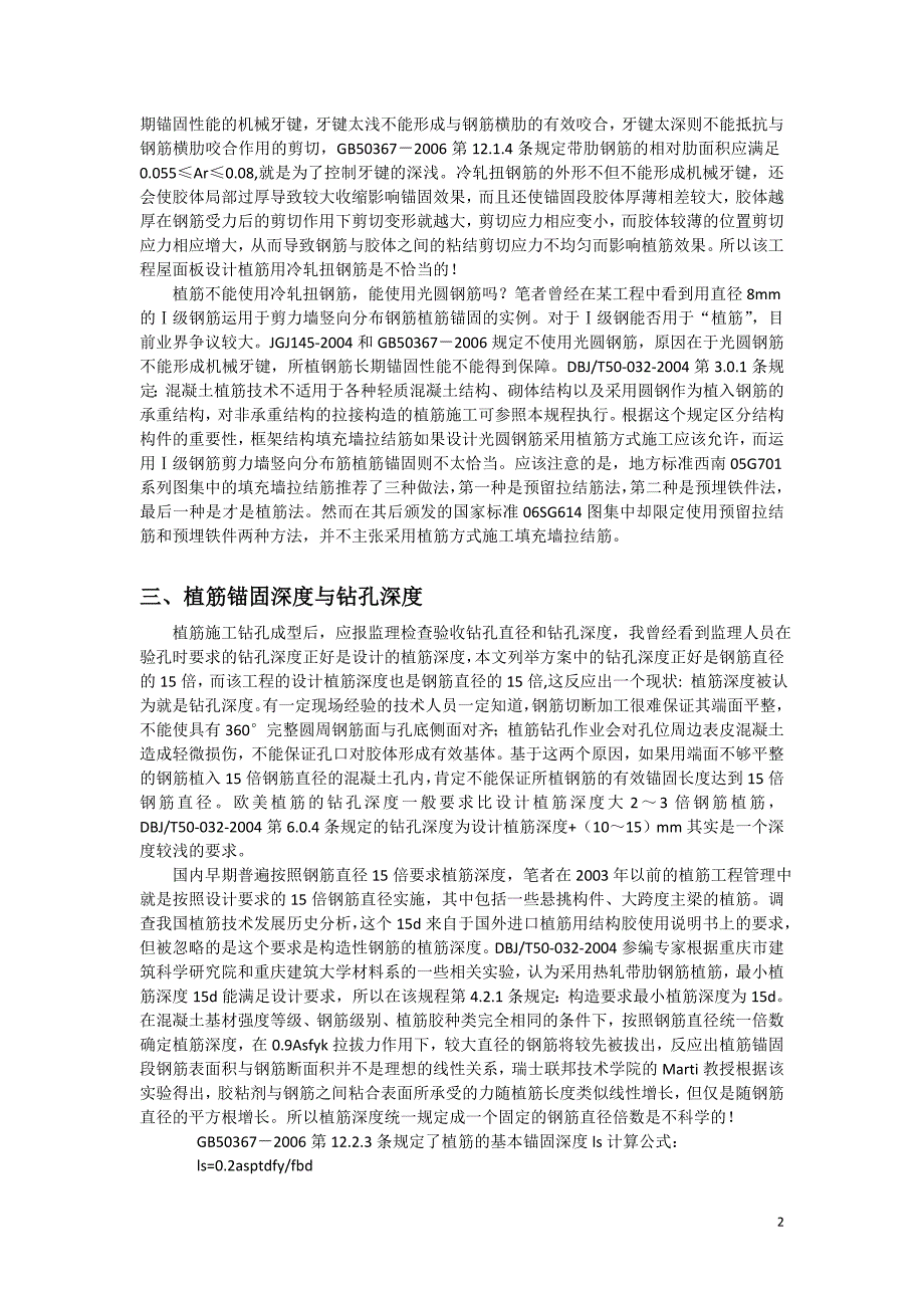 植筋技术规范、植筋工艺及锚固长度_第2页