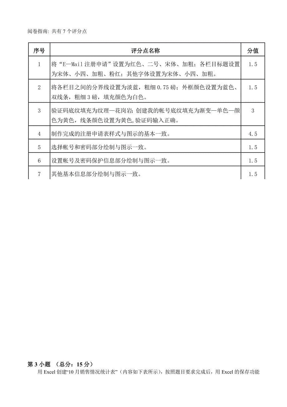 2011年下半年信息处理技术员考试试题及答案(c套)_第4页