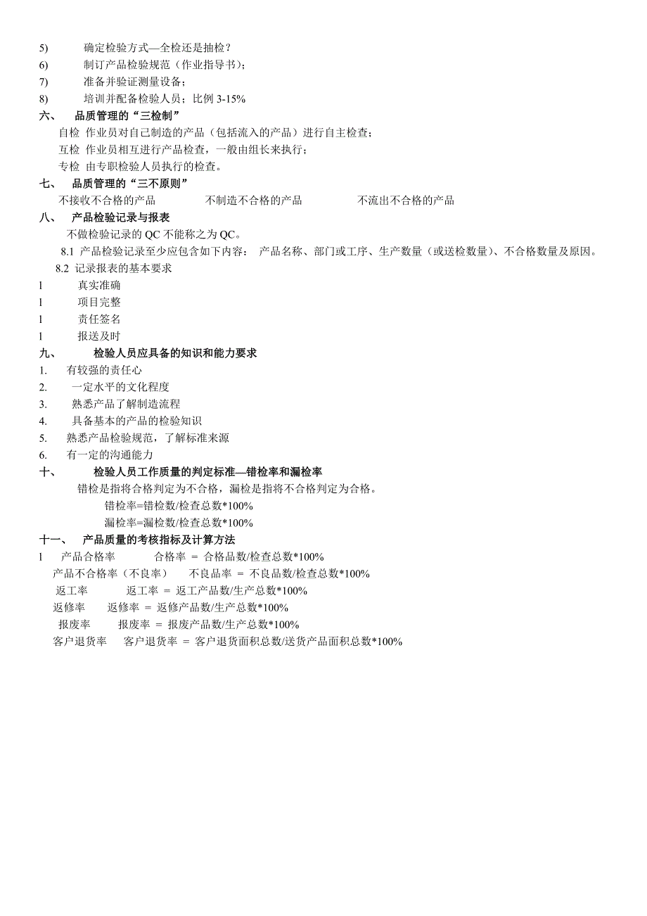 产品检验基础知识(检验员培训资料)_第3页