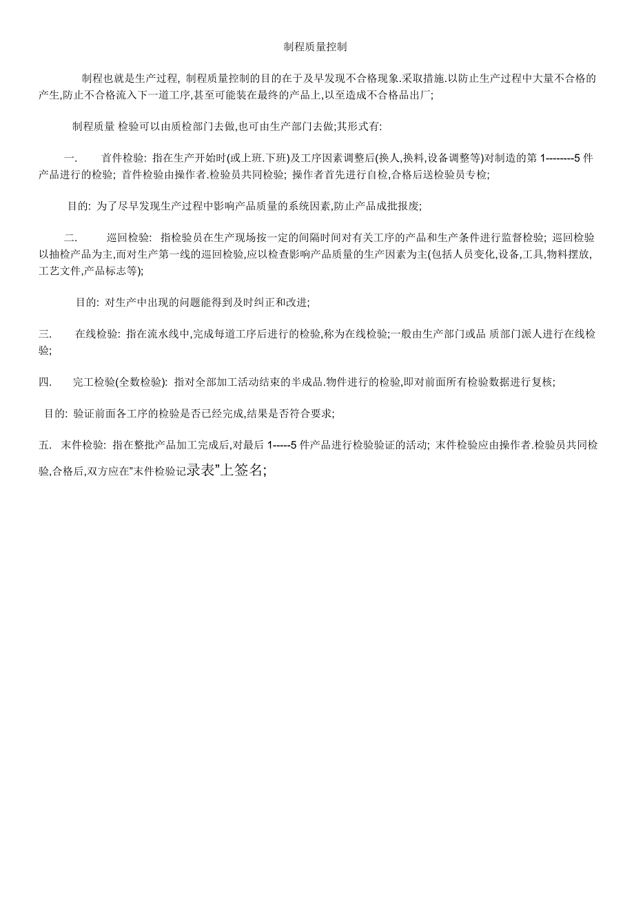 产品检验基础知识(检验员培训资料)_第4页