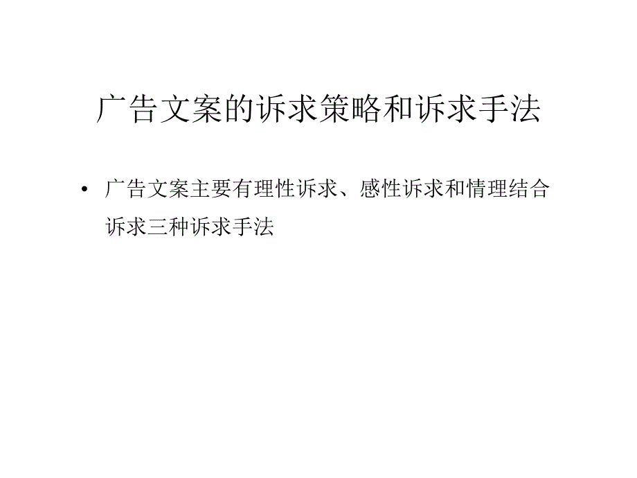 广告文案写作(五)_第2页