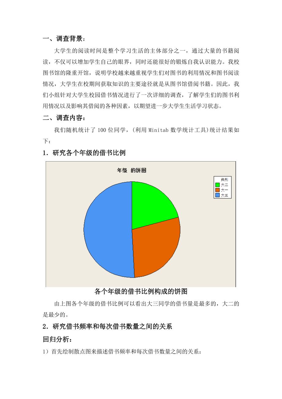 学生图书借阅情况调查报告_第2页