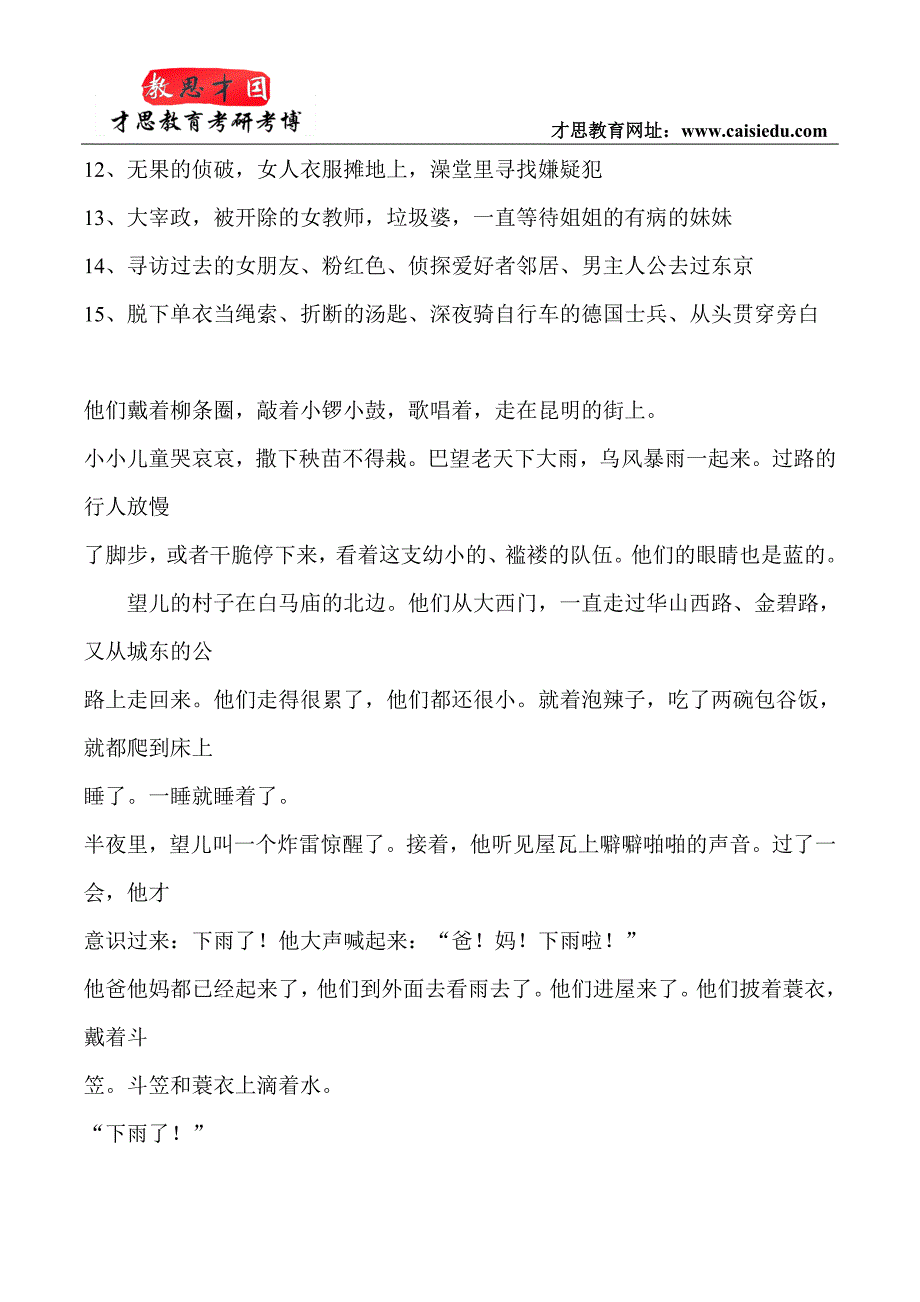 2014年北京电影学院导演系考研真题笔记_第2页