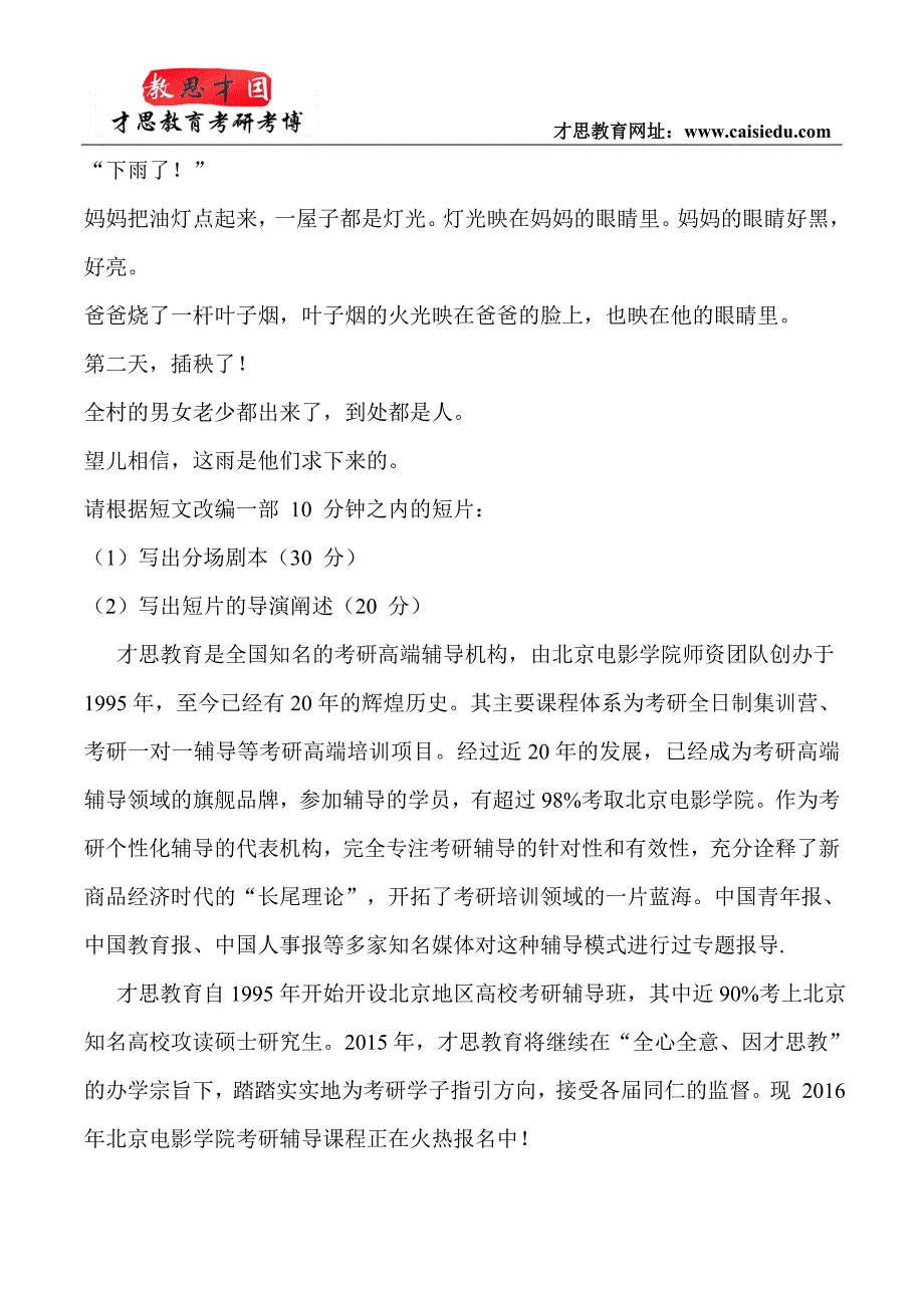 2014年北京电影学院导演系考研真题笔记_第3页