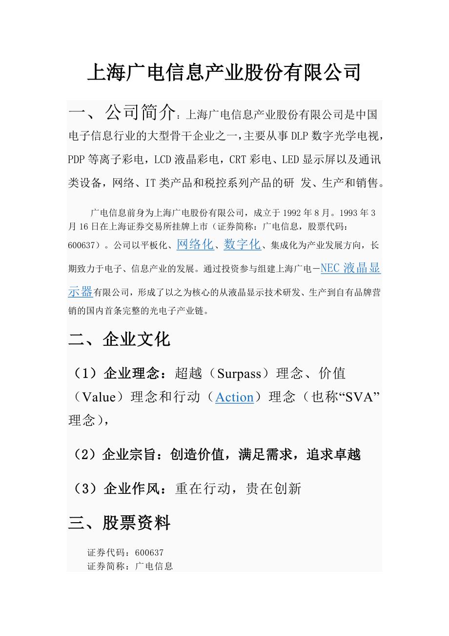 上海广电信息产业股份有限公司_第1页