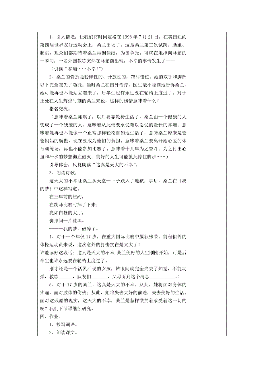 微笑着承受一切教案_第3页