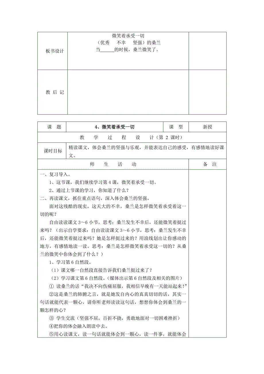 微笑着承受一切教案_第4页