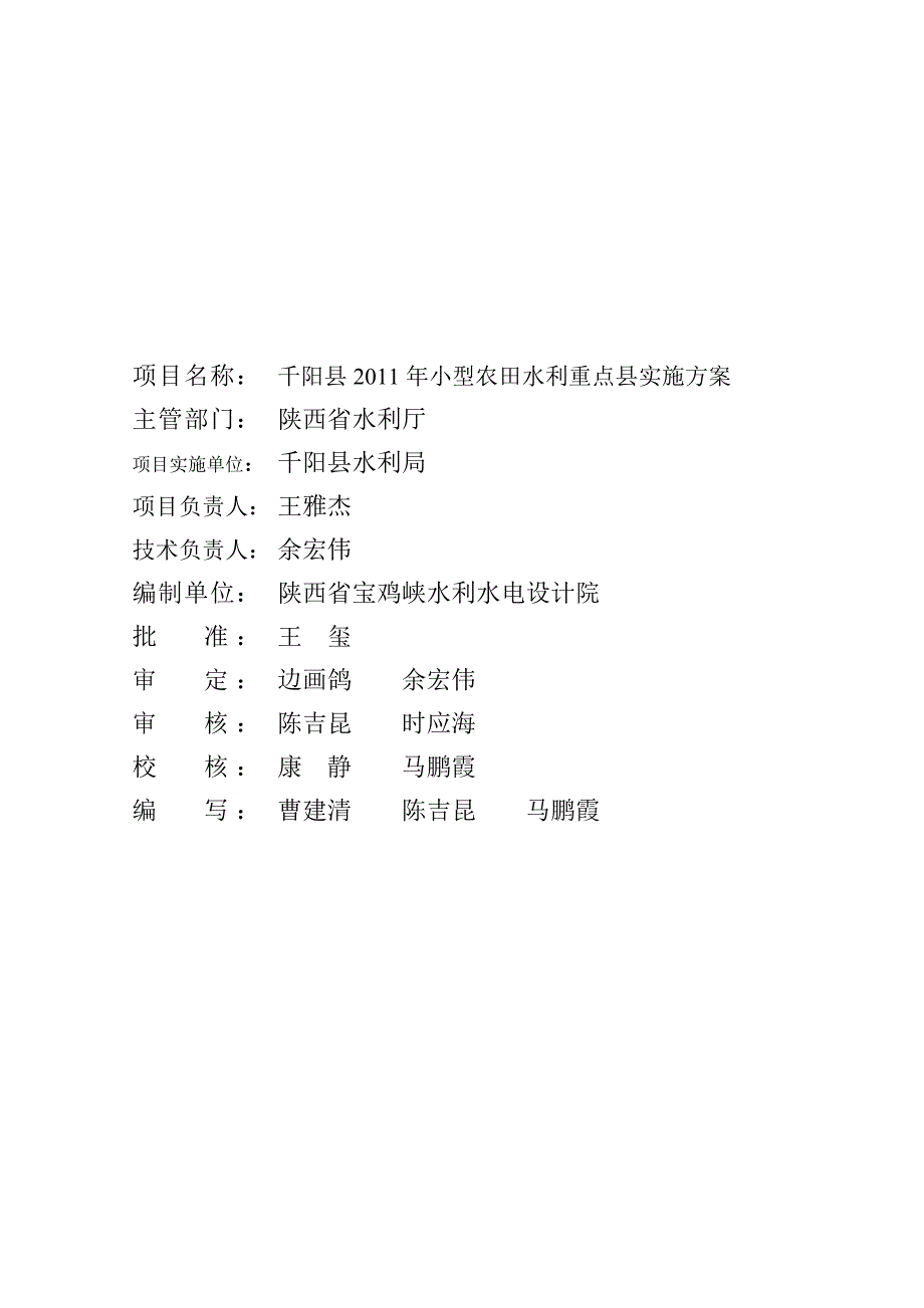 千阳2011实施方案报告_第2页