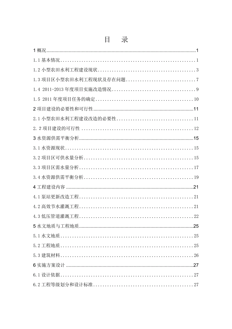 千阳2011实施方案报告_第3页