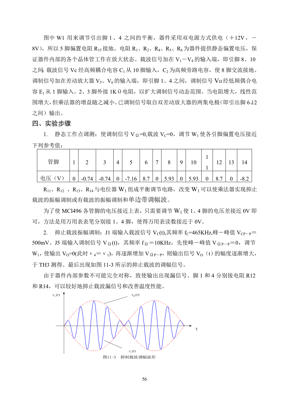 实验十一模拟乘法器调幅(am、dsb、ssb)实验_第3页