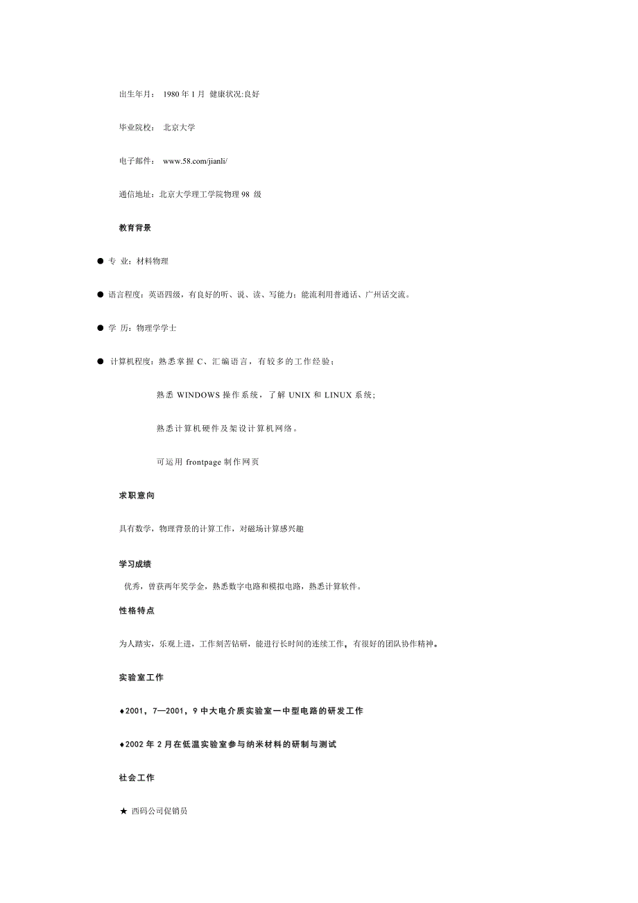 个人基本_简历_第4页