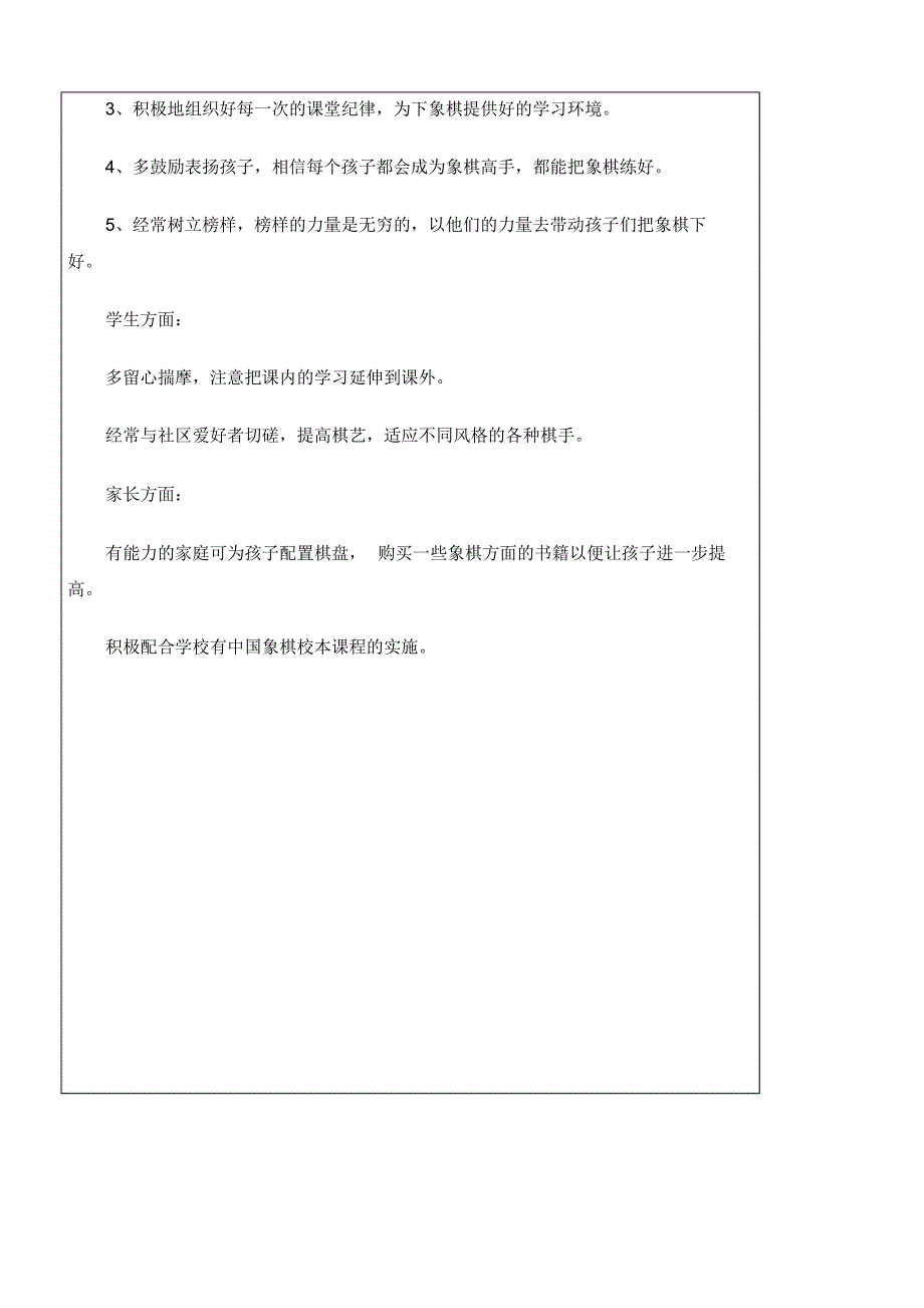 大河镇圭山小学兴趣小组_第4页