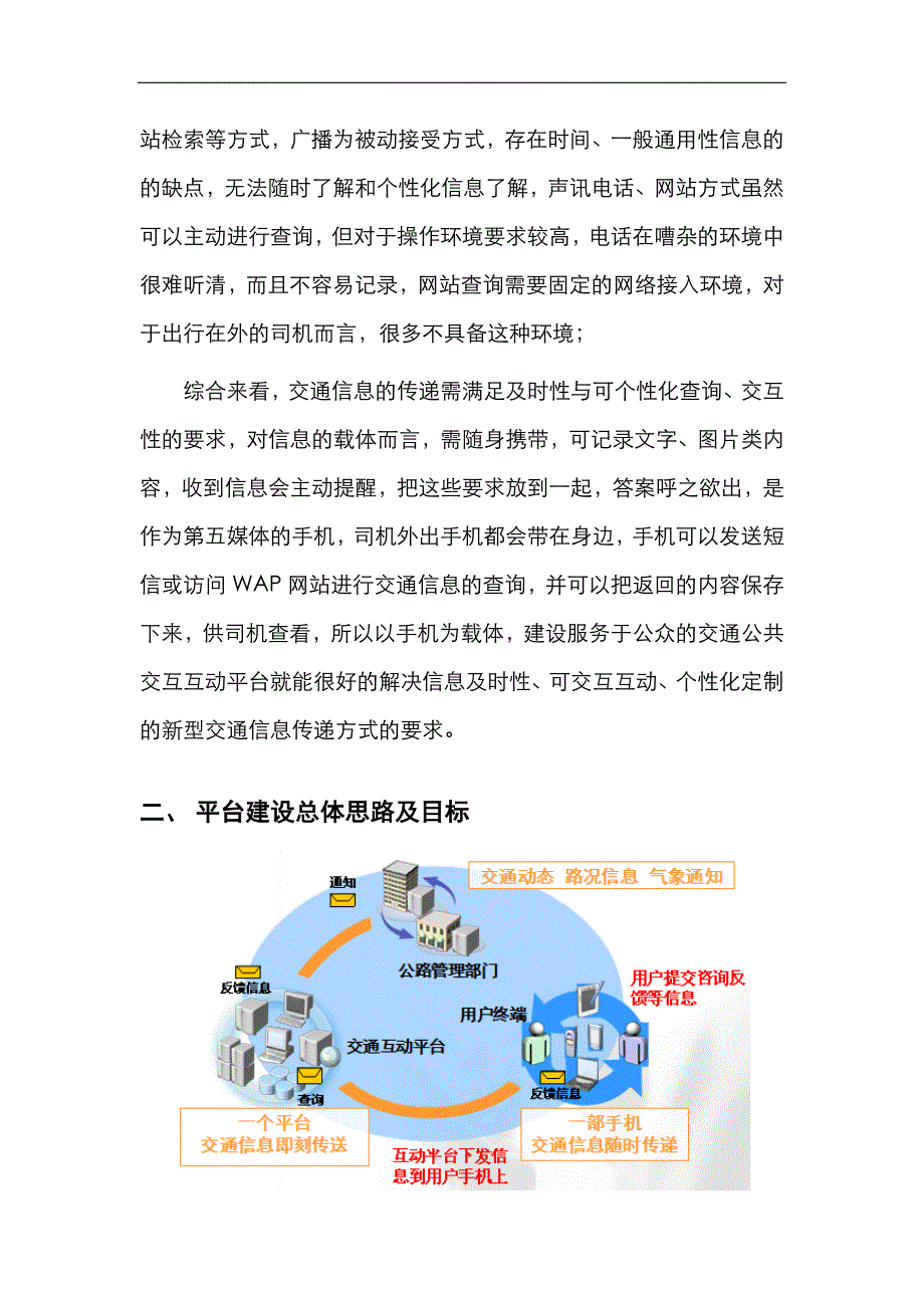 公路信息公共业务互动平台方案_第3页