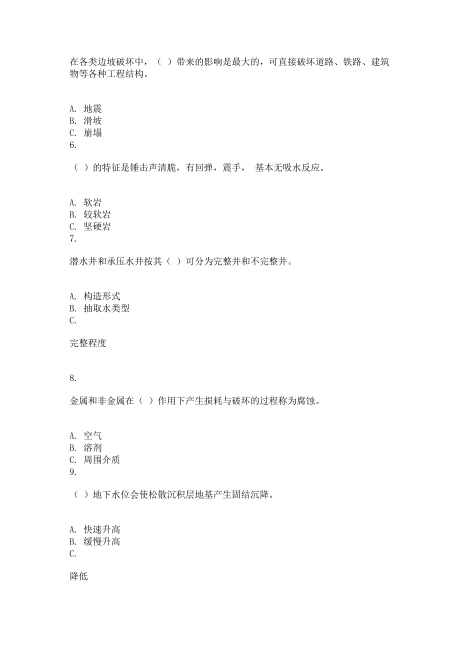 2017年工程地质第一次作业_第2页