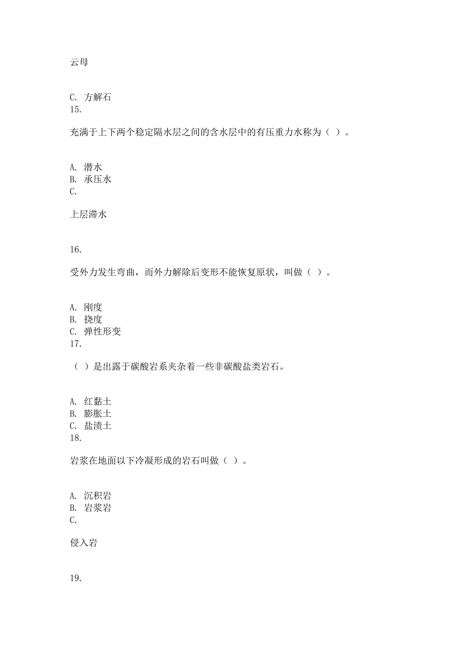 2017年工程地质第一次作业_第4页