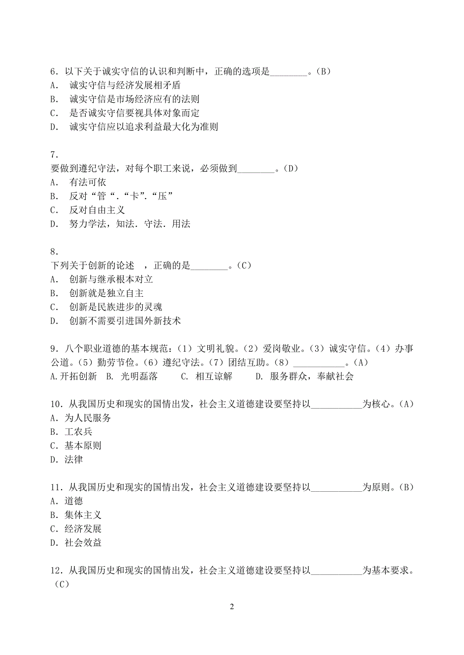 室内装饰设计员知识竞赛练习题(附答案)_第2页