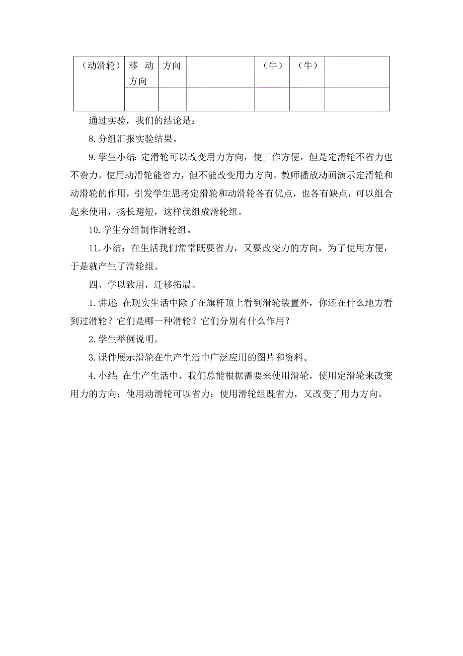 五年级下科学教案《国旗怎样升上去》教案1(1)苏教版（三起）_第3页