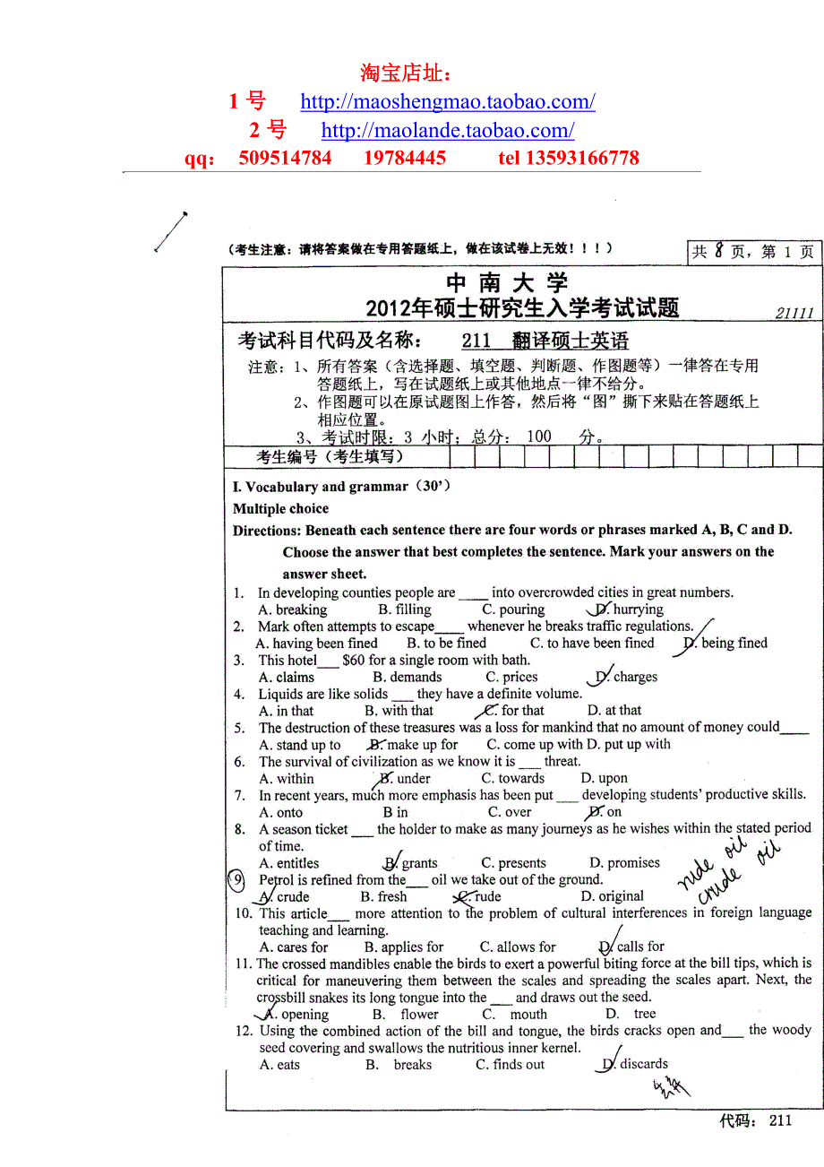 中南大学翻译硕士考研真题笔记含2012考研真题_第1页