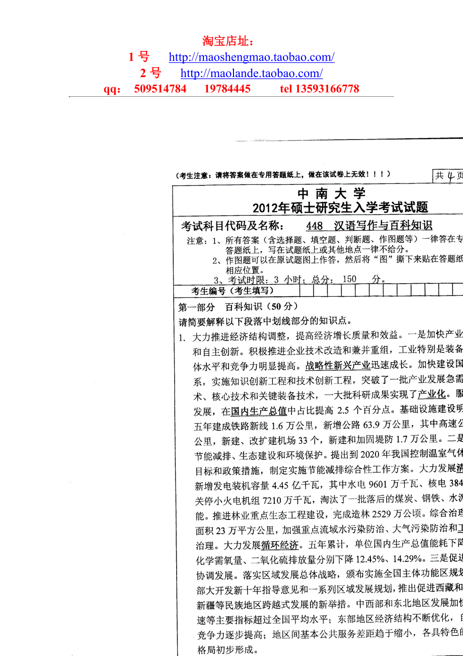 中南大学翻译硕士考研真题笔记含2012考研真题_第3页
