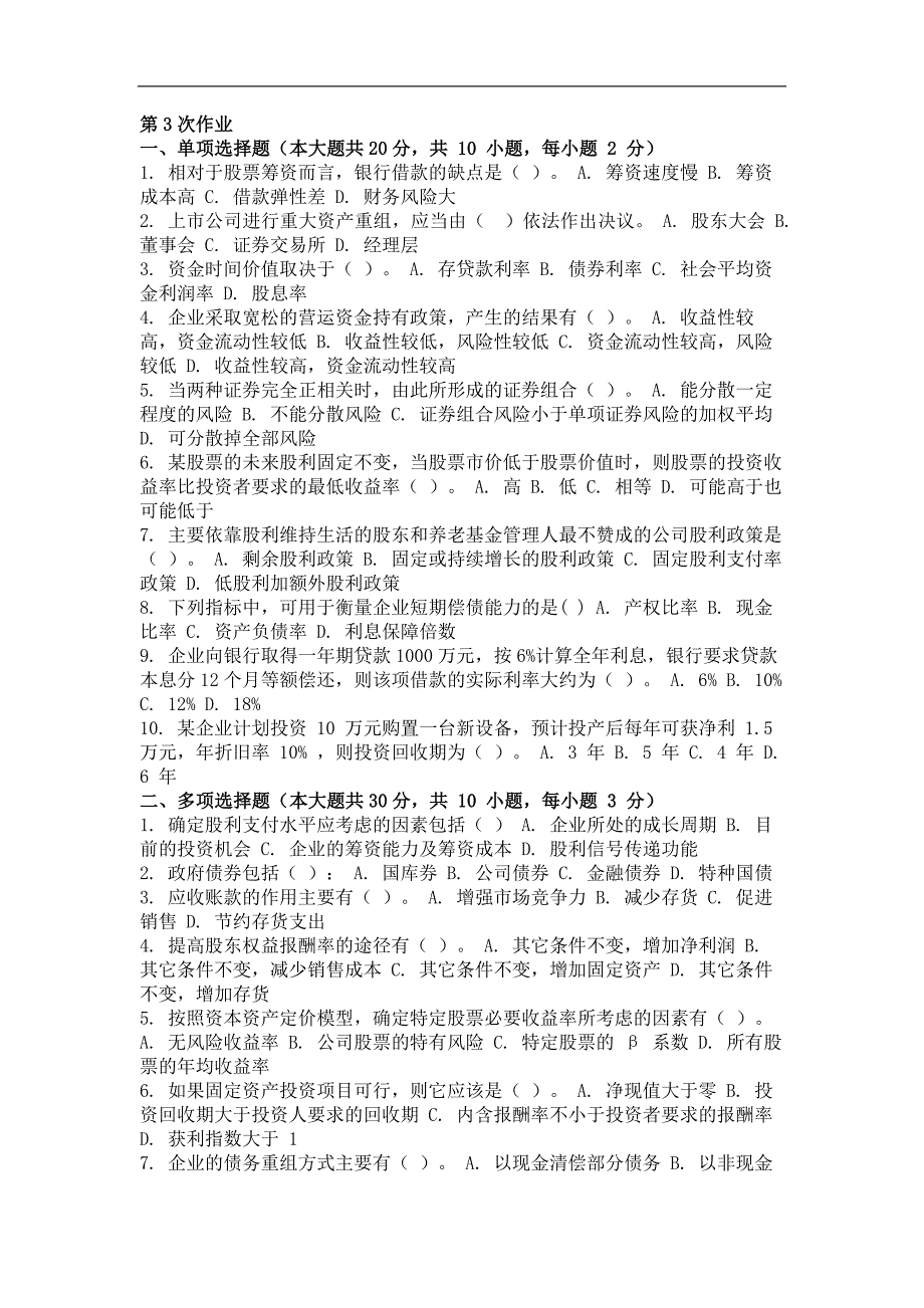 2018年最新版财务案例研究第三次作业_第1页