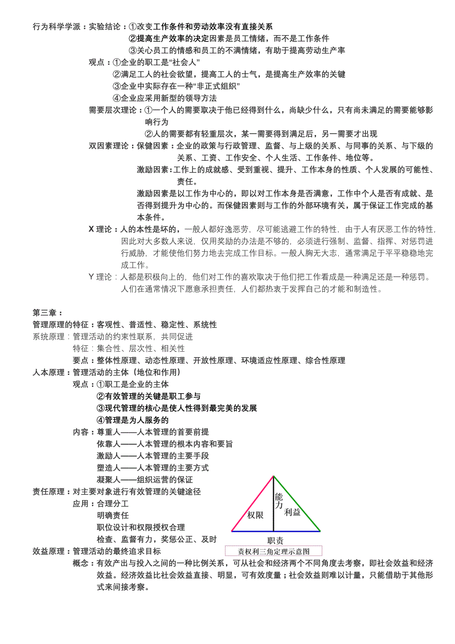 2017《管理学T》期末复习_第2页