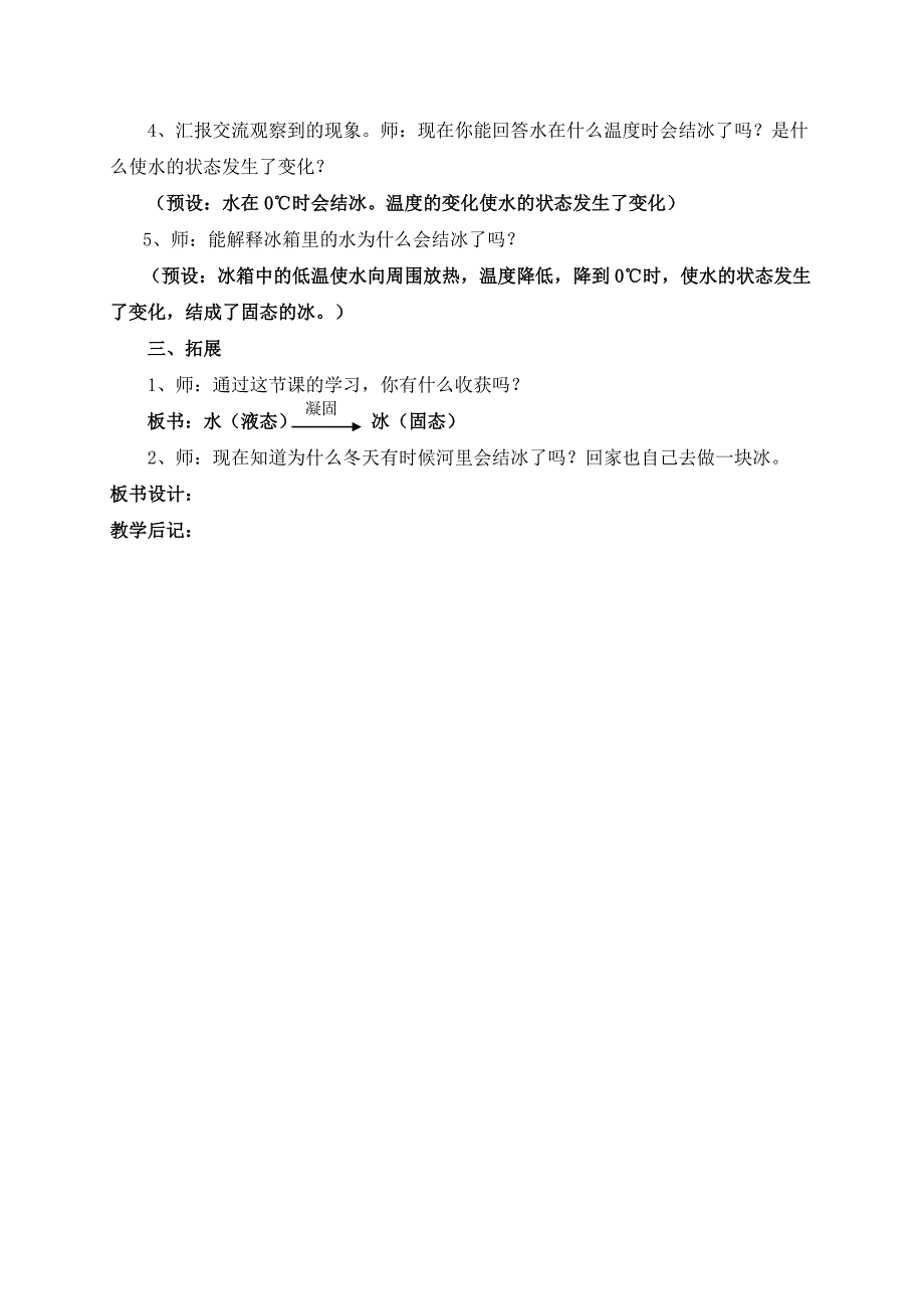 【教科版】三年级科学下册教案第三单元3.水结冰了_第3页