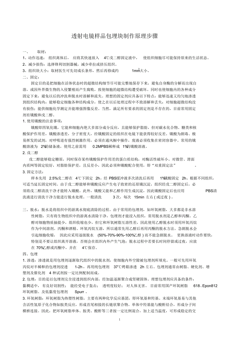 透射电镜样品制作(2015-12-11)_第1页