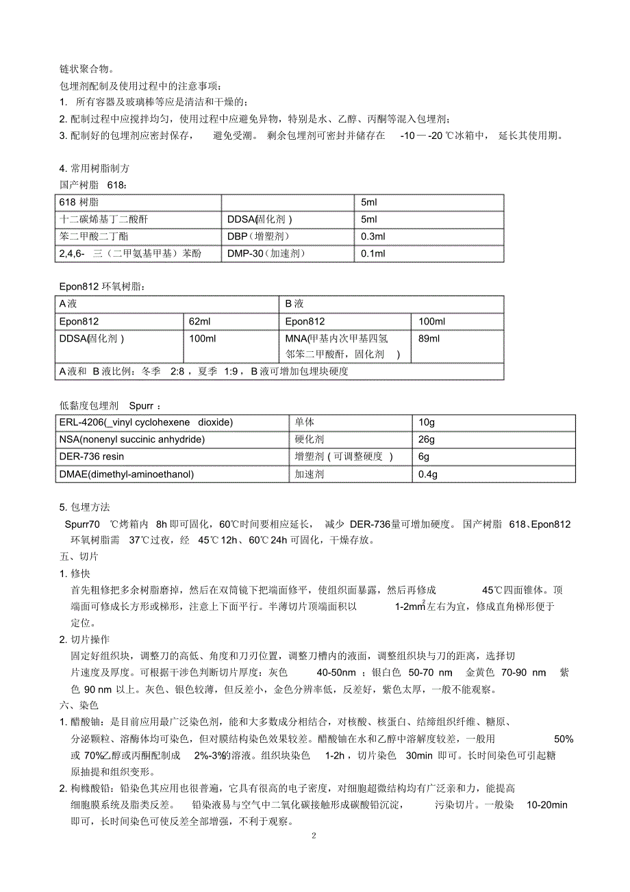 透射电镜样品制作(2015-12-11)_第2页