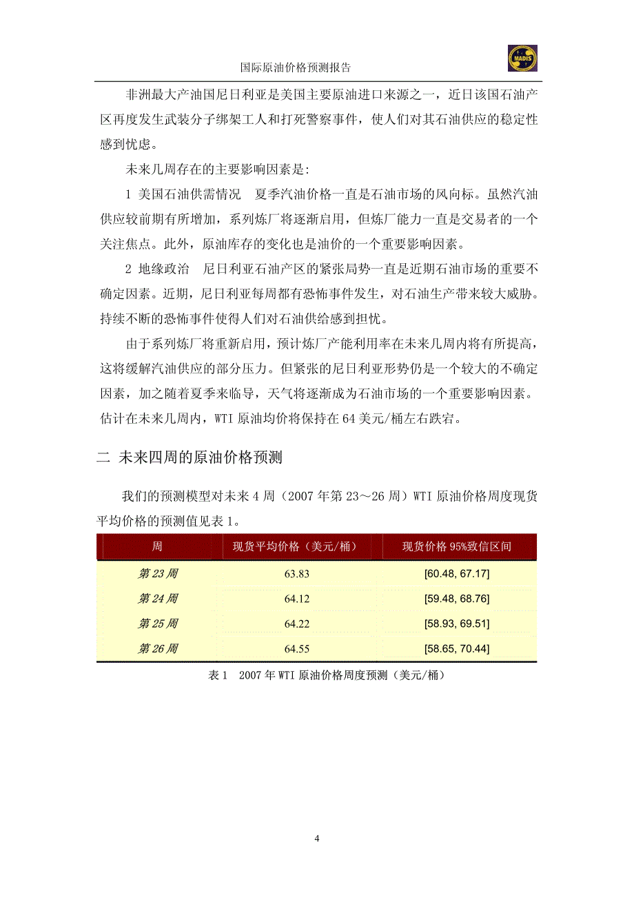 2007年第23-26周国际原油价格周度预测_第4页